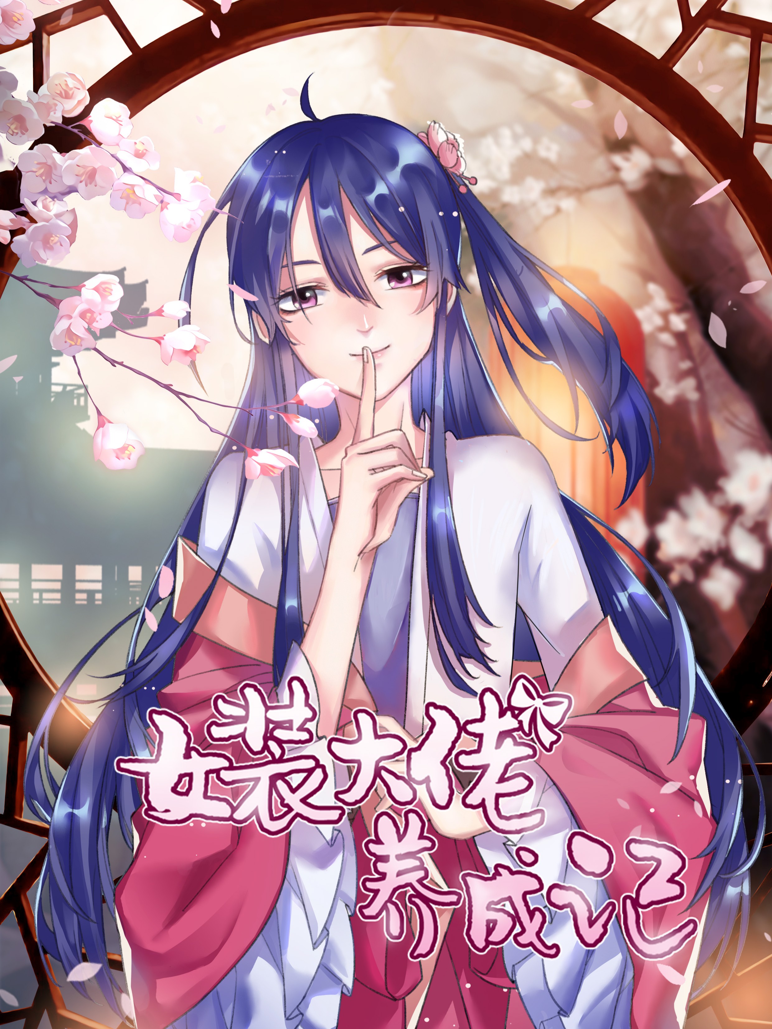 How to Raise a Cross Dressing Master Chapter 6 - halaman 1