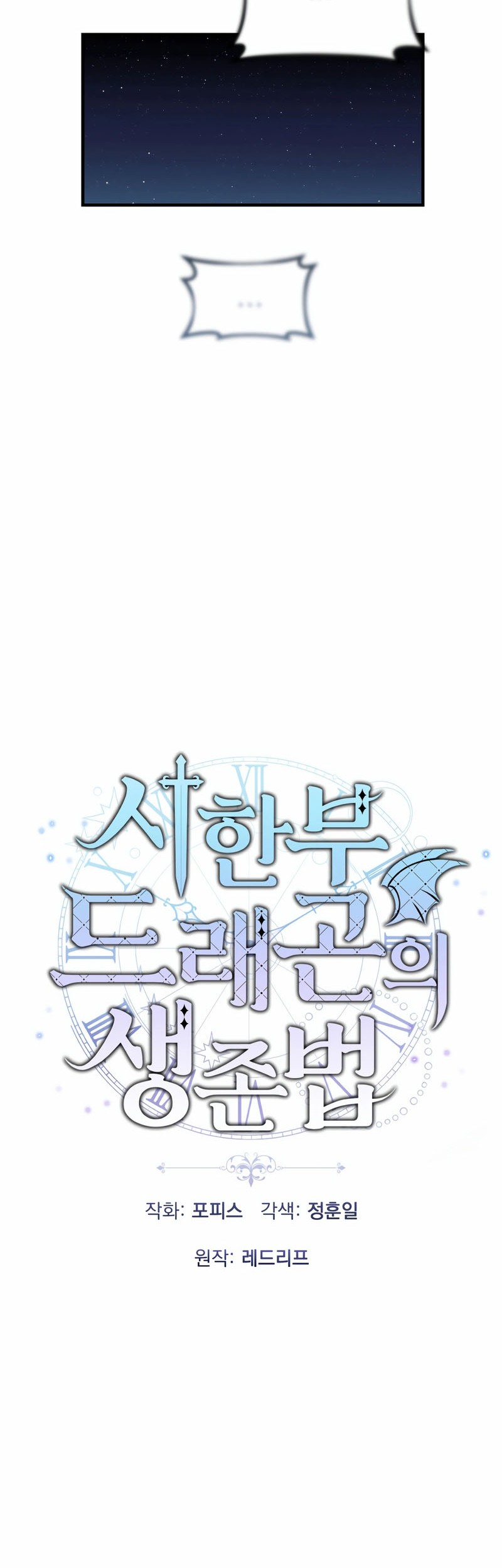 How To Survive As A Terminally Ill Dragon Chapter 28 - halaman 31