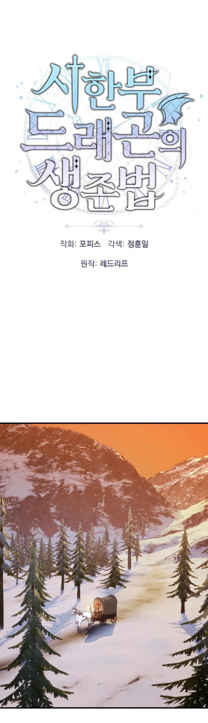 How To Survive As A Terminally Ill Dragon Chapter 29 - halaman 2