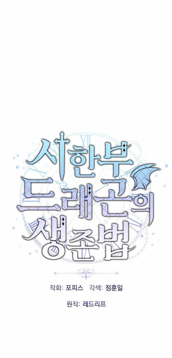 How To Survive As A Terminally Ill Dragon Chapter 37 - halaman 12