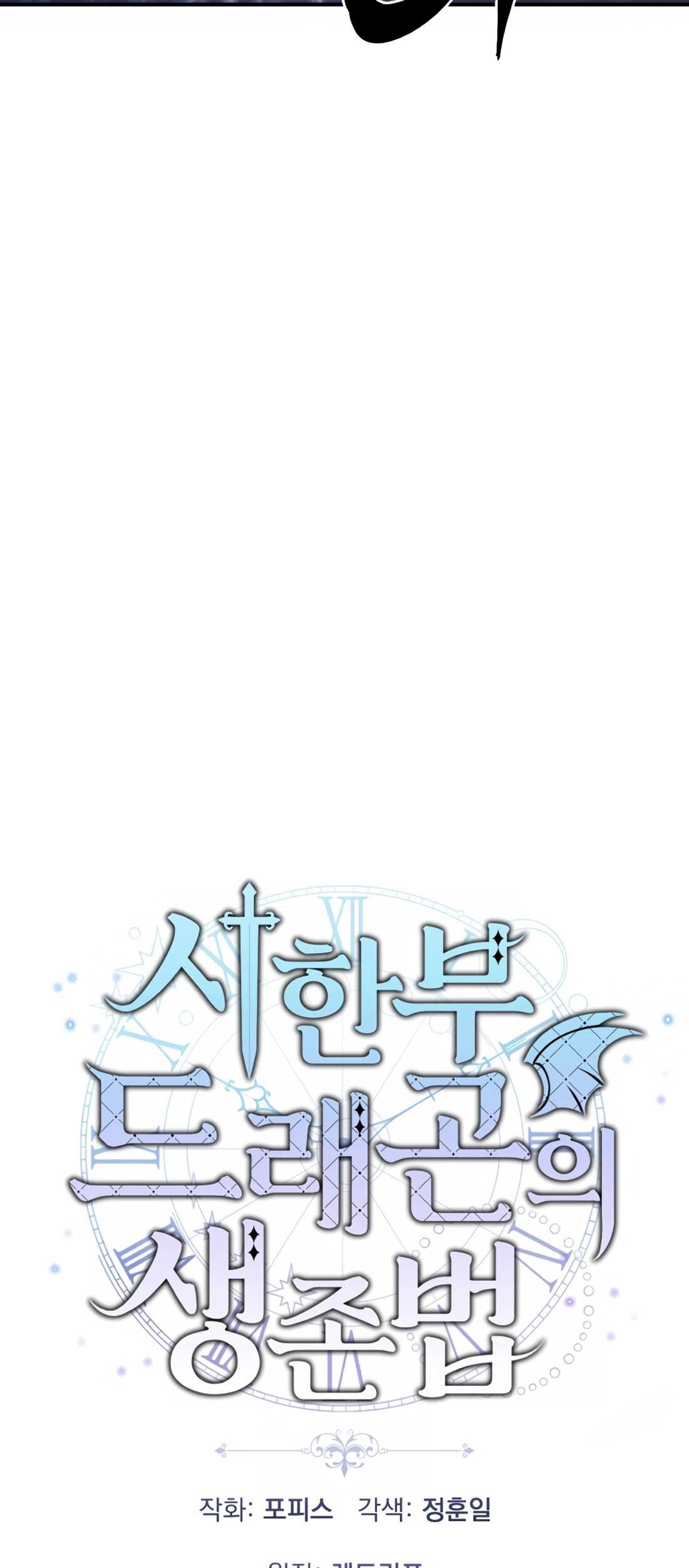 How To Survive As A Terminally Ill Dragon Chapter 48 - halaman 10