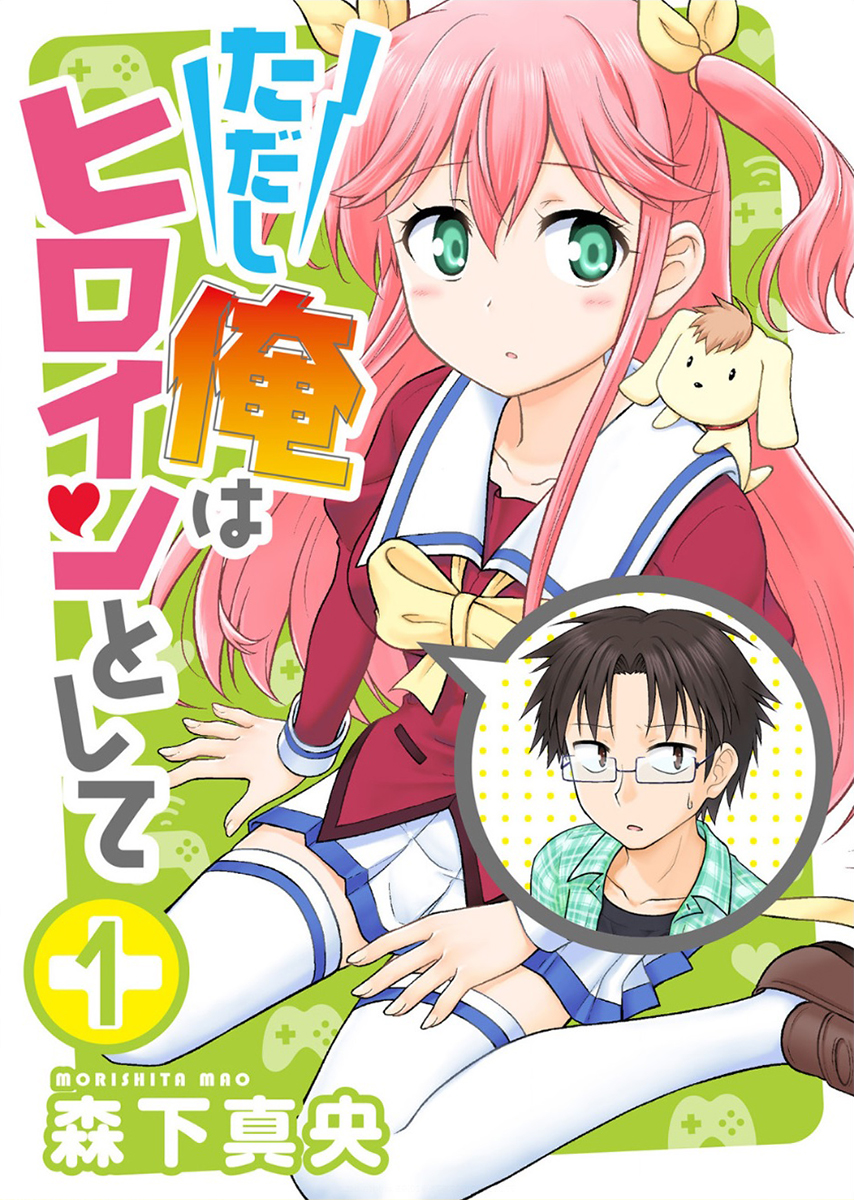 However, as a Heroine Chapter 1 - halaman 1