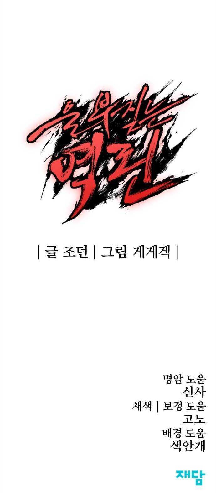 Howling Dragon Chapter 1 - halaman 93