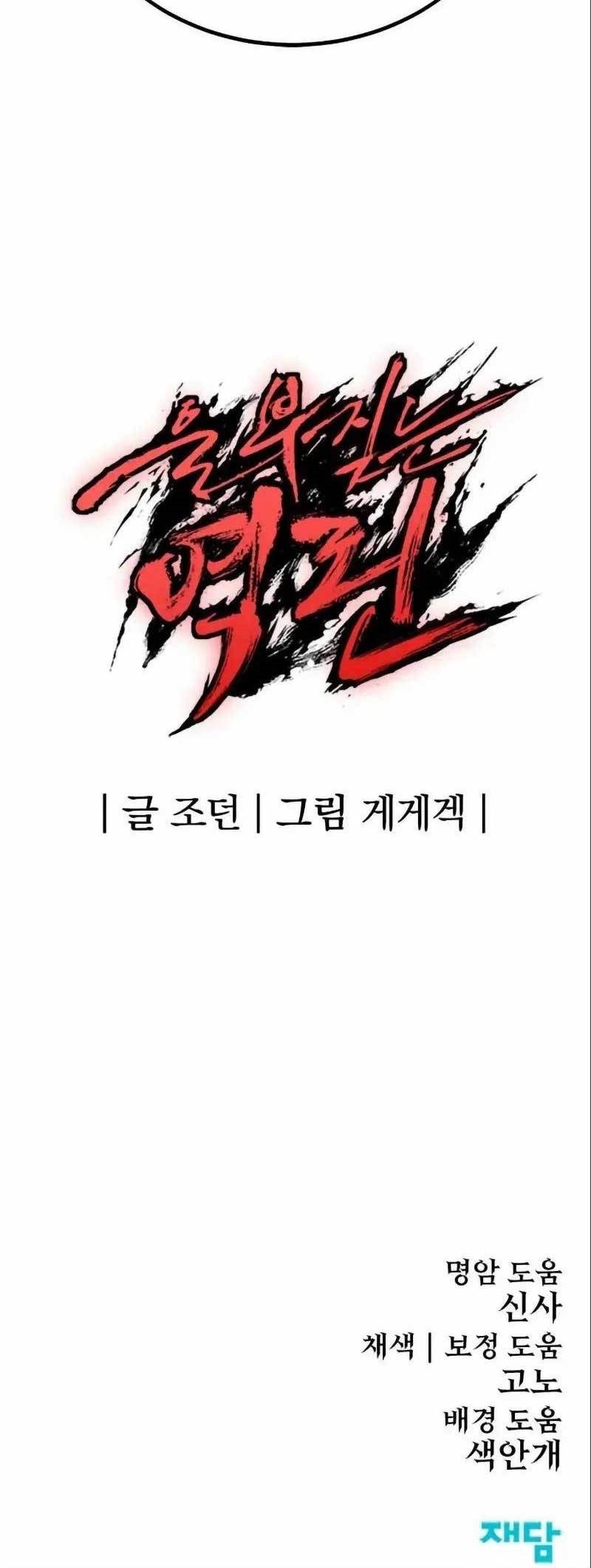 Howling Dragon Chapter 11 - halaman 66