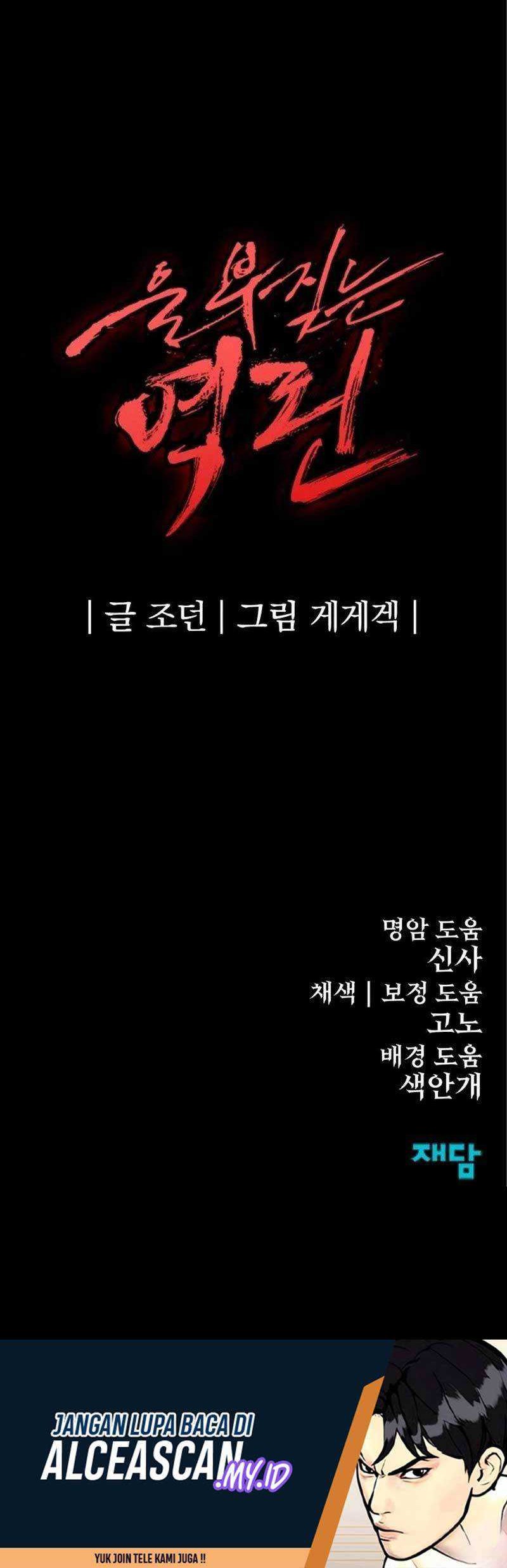 Howling Dragon Chapter 13 - halaman 67