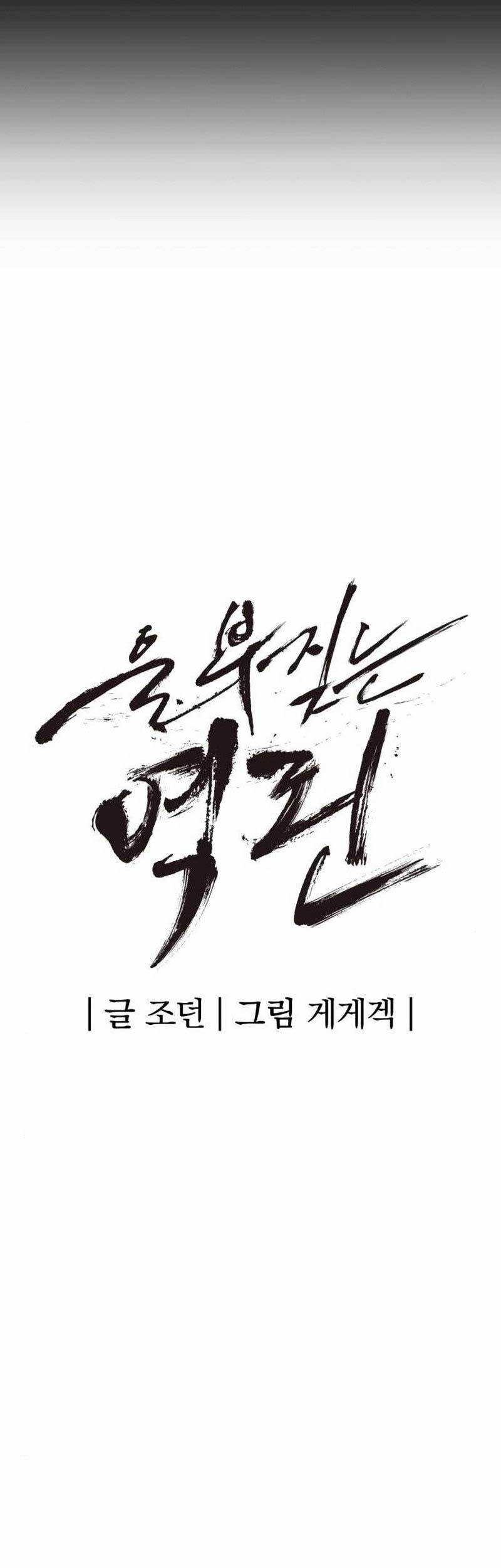 Howling Dragon Chapter 19 - halaman 22