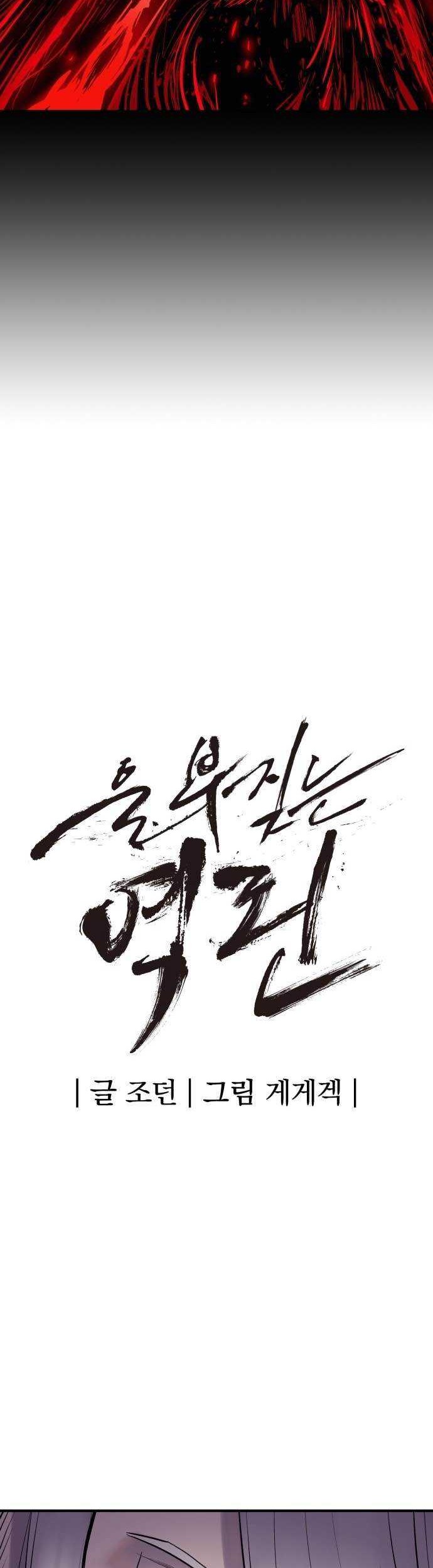 Howling Dragon Chapter 2 - halaman 55