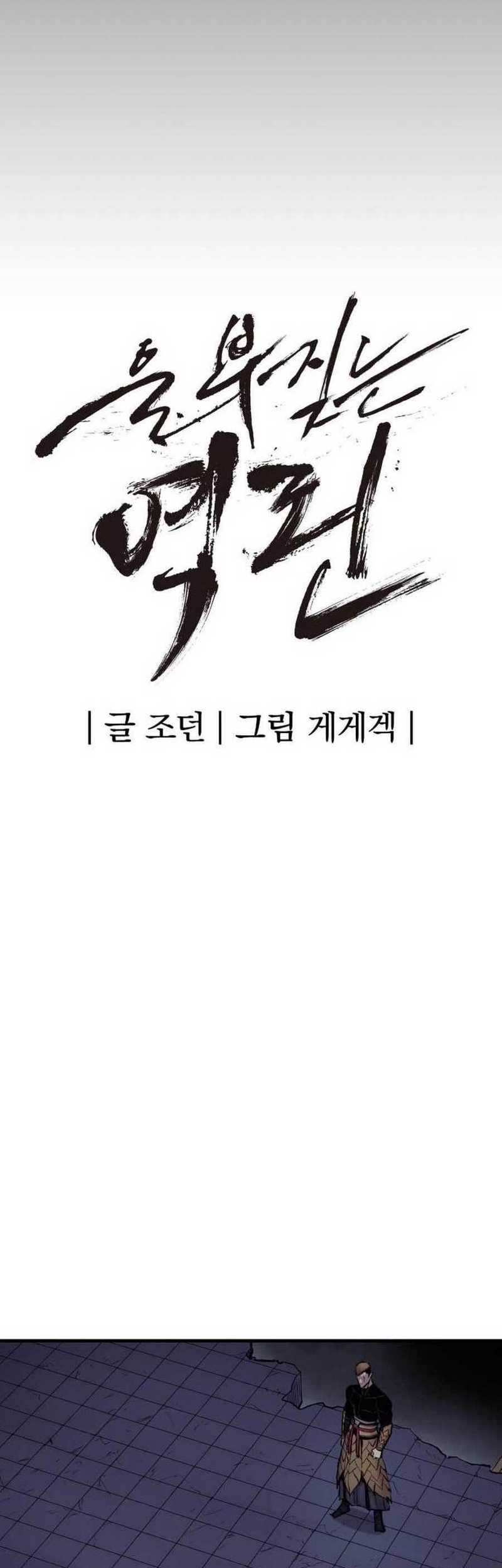Howling Dragon Chapter 25 - halaman 20