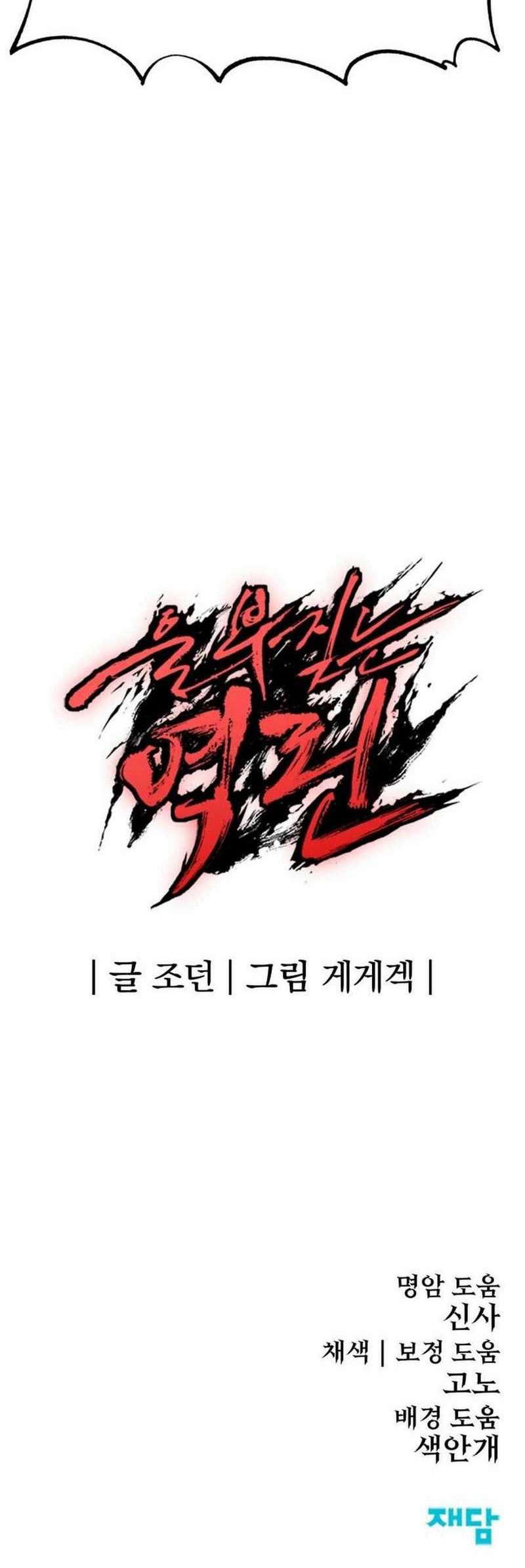 Howling Dragon Chapter 25 - halaman 69