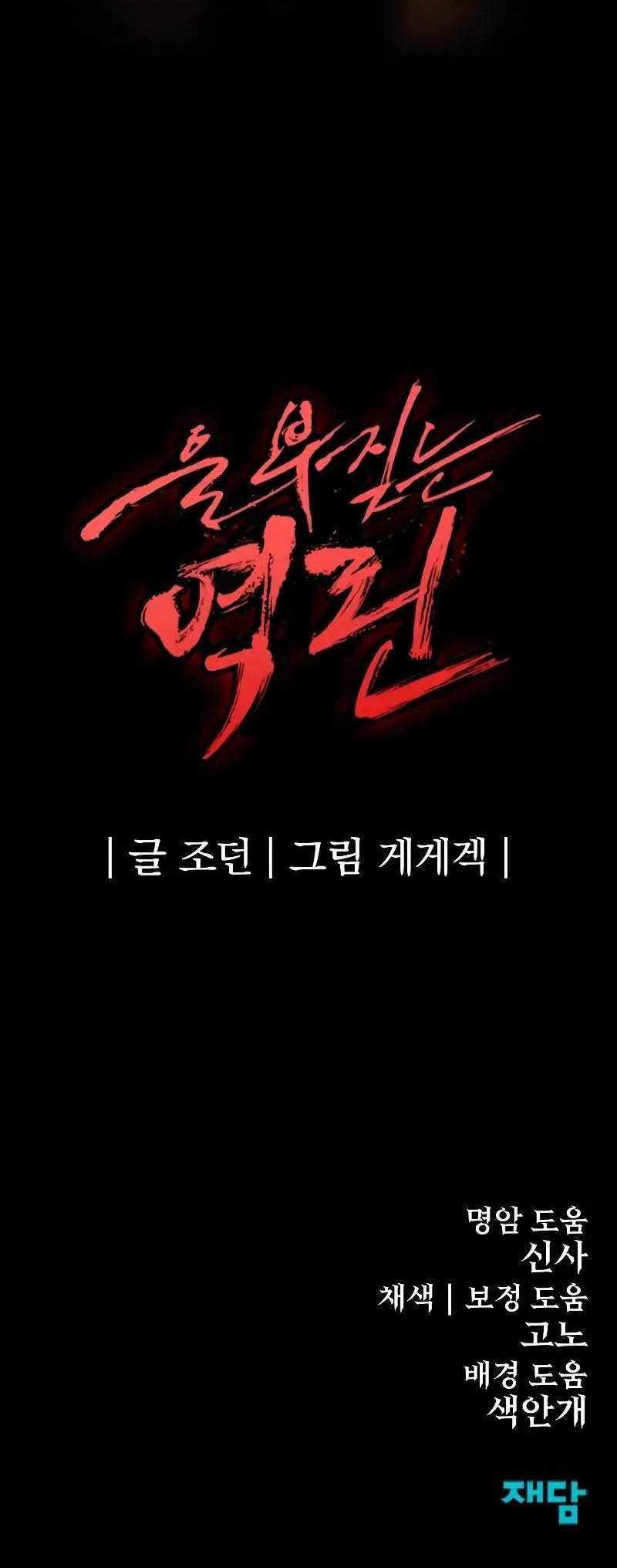 Howling Dragon Chapter 29 - halaman 70