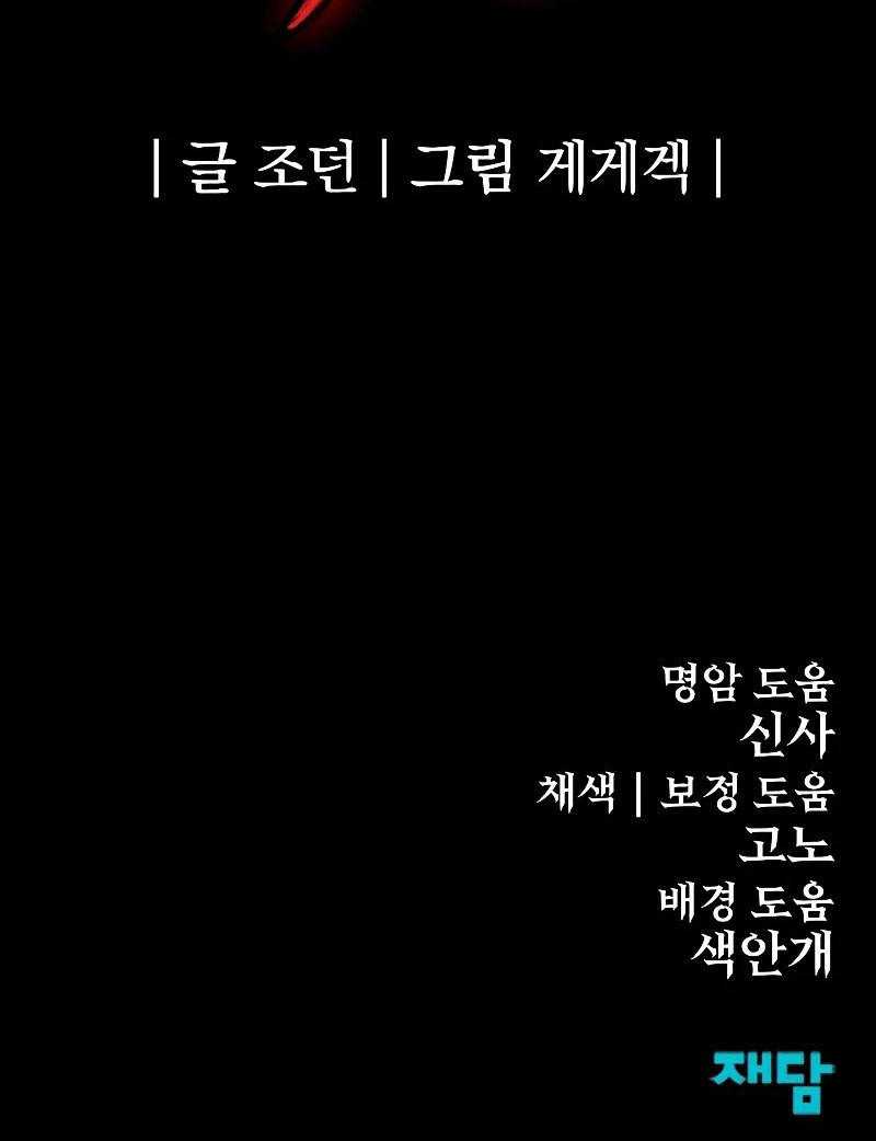 Howling Dragon Chapter 30 - halaman 62