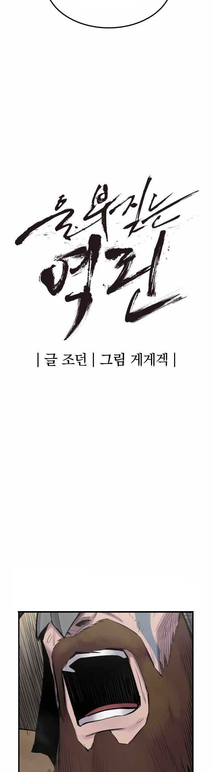 Howling Dragon Chapter 4 - halaman 31