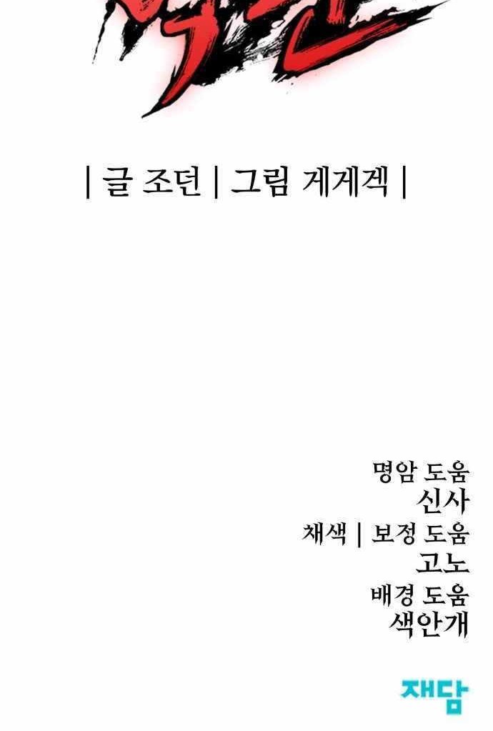 Howling Dragon Chapter 4 - halaman 54