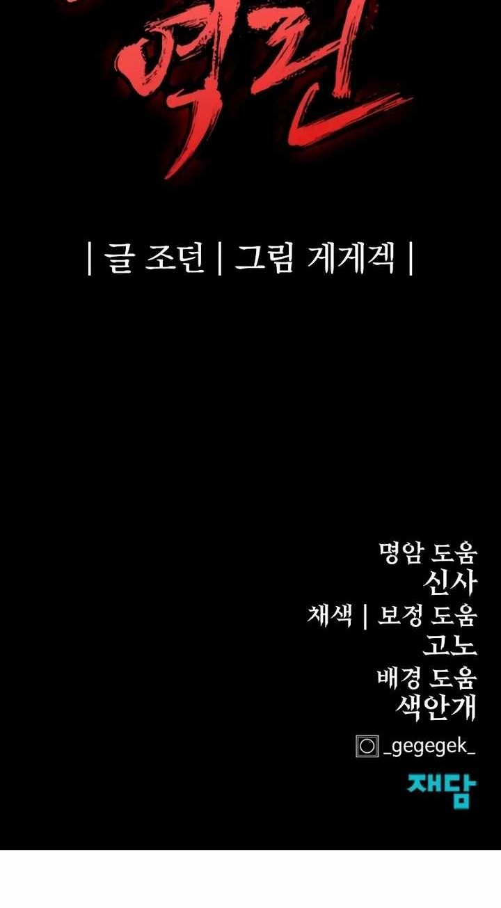 Howling Dragon Chapter 47 - halaman 69