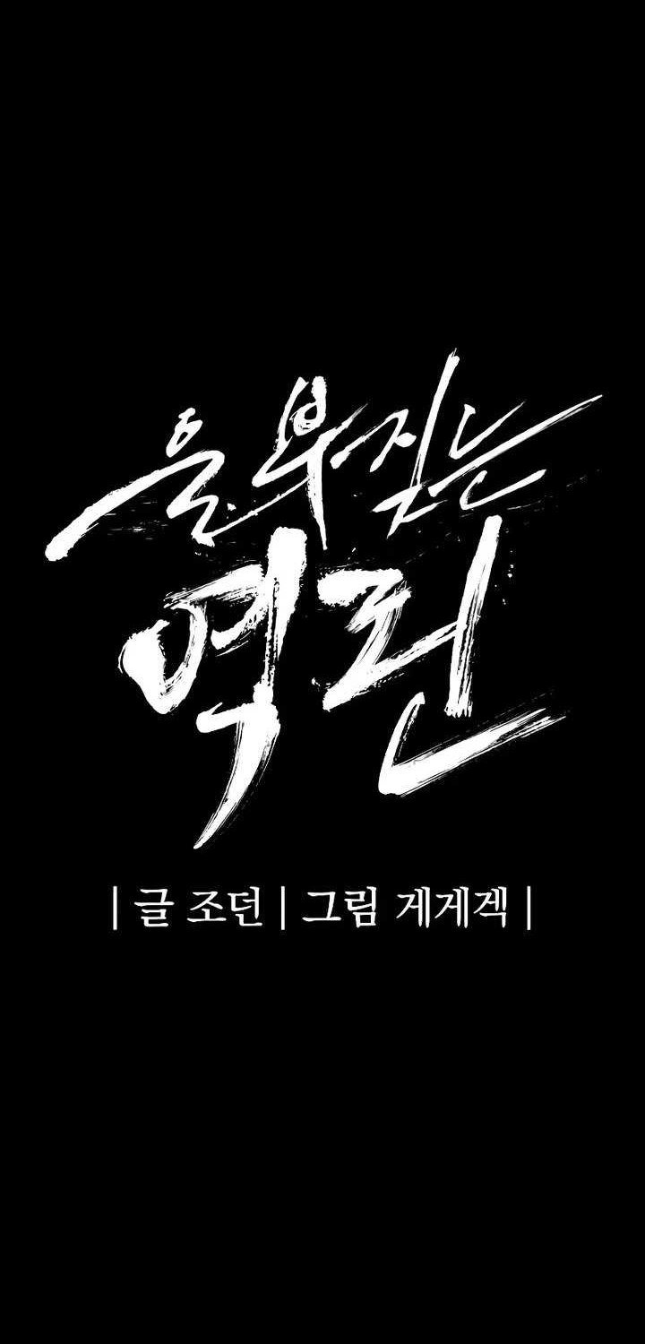 Howling Dragon Chapter 48 - halaman 8