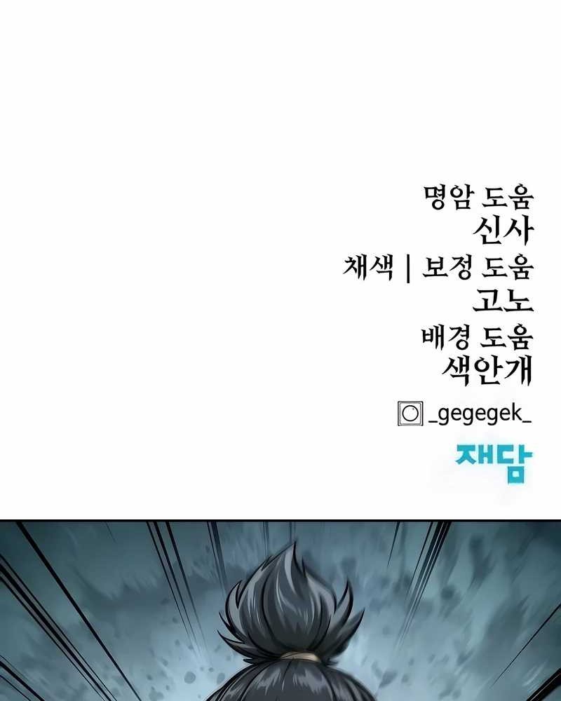 Howling Dragon Chapter 52 - halaman 78