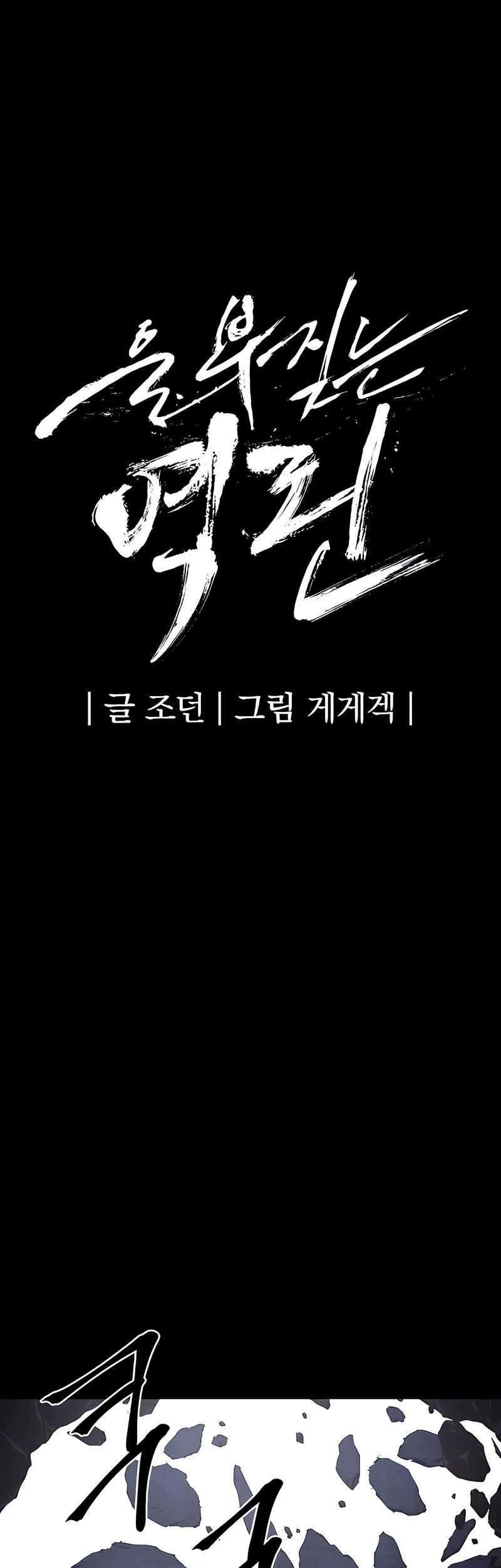 Howling Dragon Chapter 53 - halaman 28