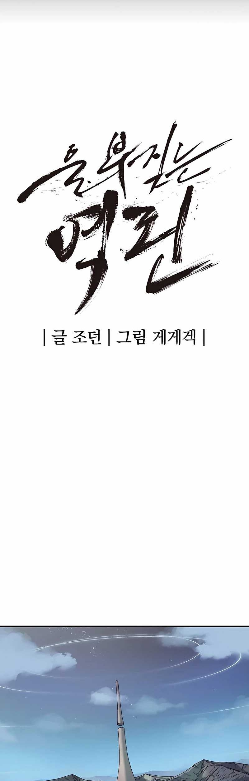 Howling Dragon Chapter 54 - halaman 29