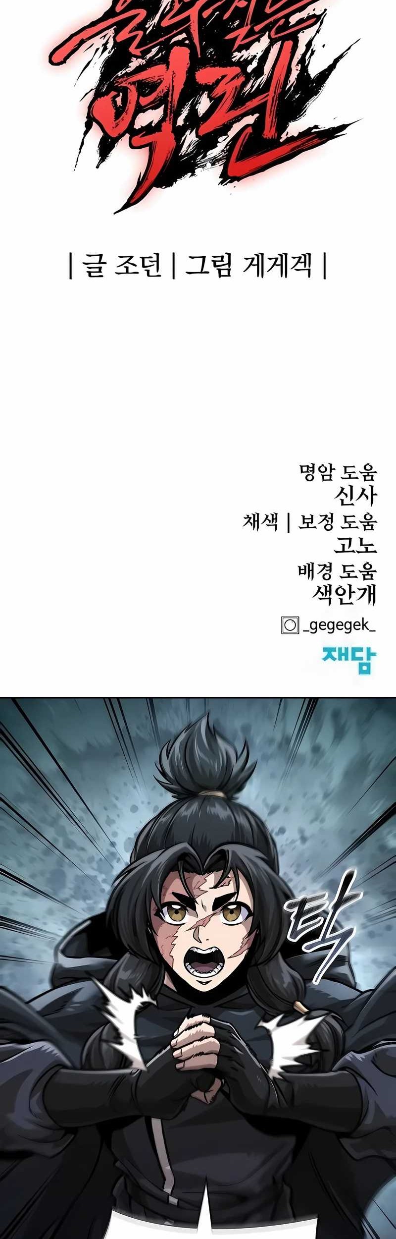 Howling Dragon Chapter 54 - halaman 77