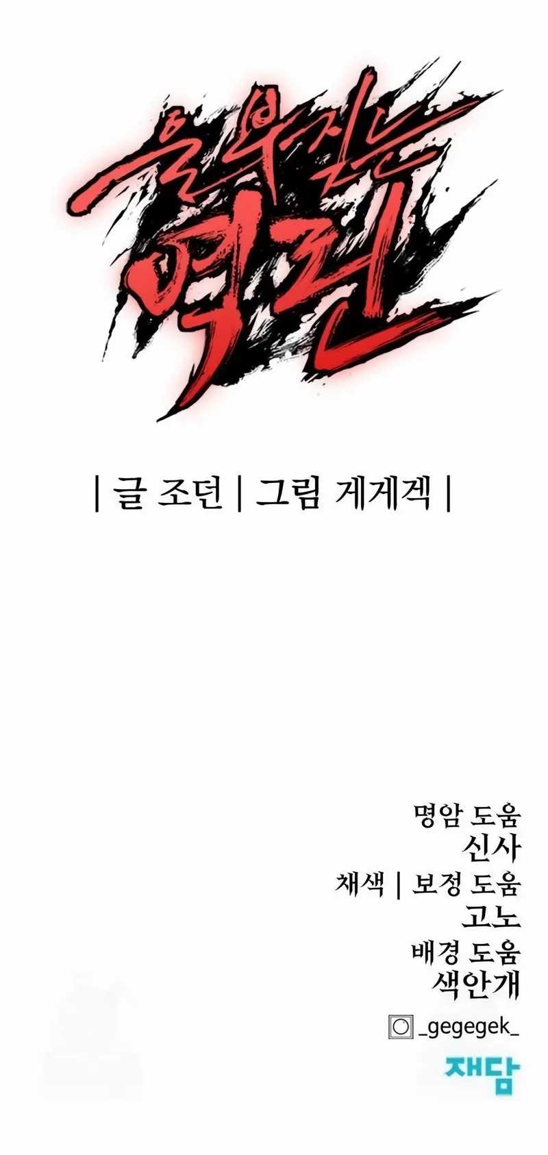 Howling Dragon Chapter 55 - halaman 78