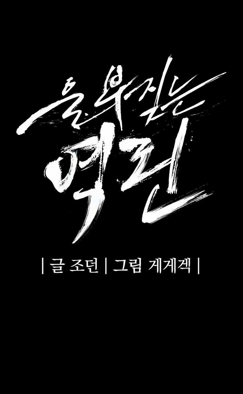 Howling Dragon Chapter 57 - halaman 45