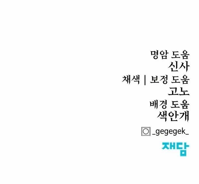 Howling Dragon Chapter 58 - halaman 78