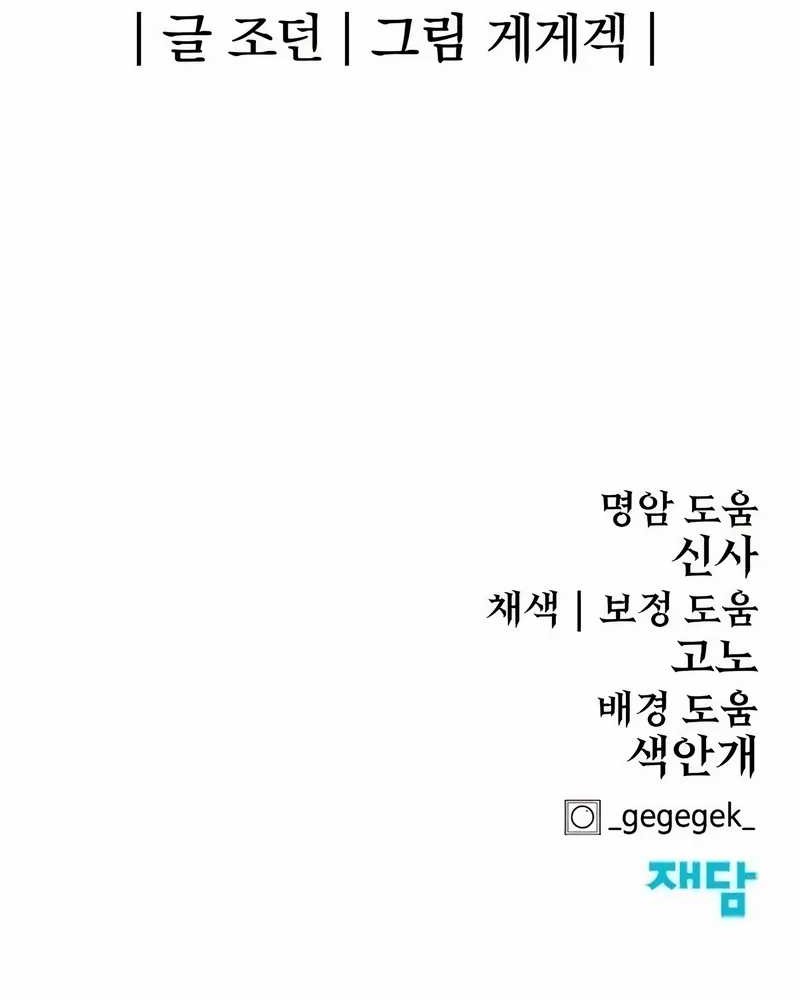 Howling Dragon Chapter 59 - halaman 73