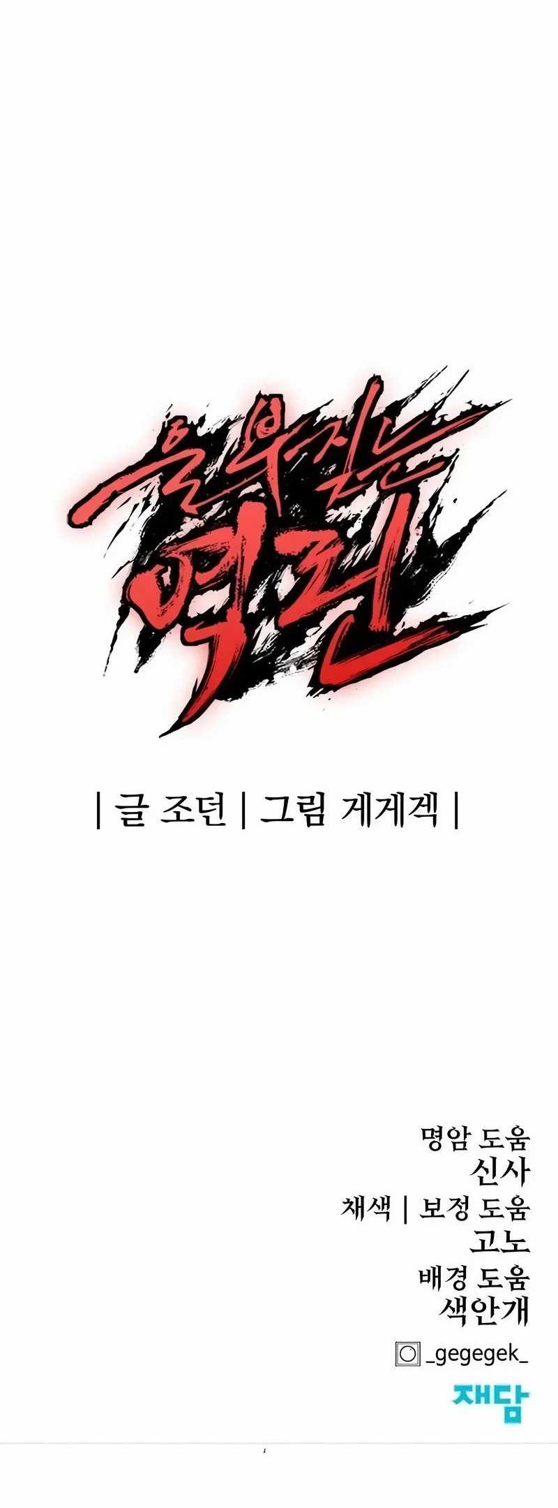 Howling Dragon Chapter 60 - halaman 78