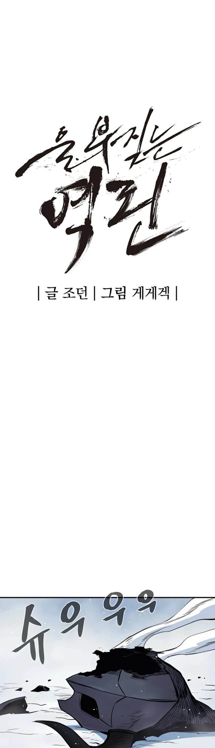 Howling Dragon Chapter 63 - halaman 17