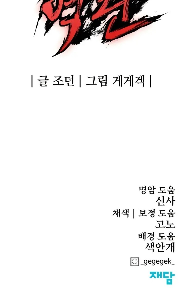Howling Dragon Chapter 63 - halaman 74