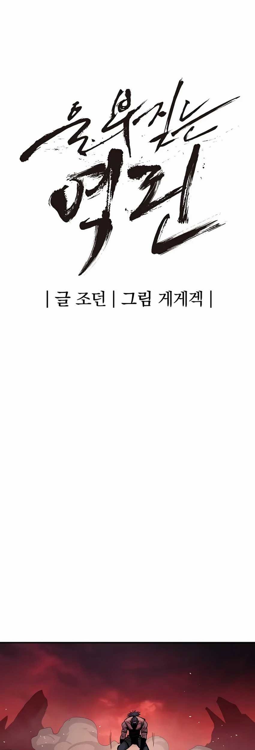 Howling Dragon Chapter 66 - halaman 40