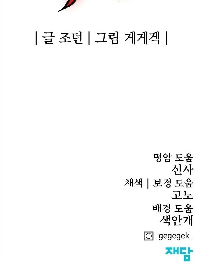Howling Dragon Chapter 70 - halaman 79