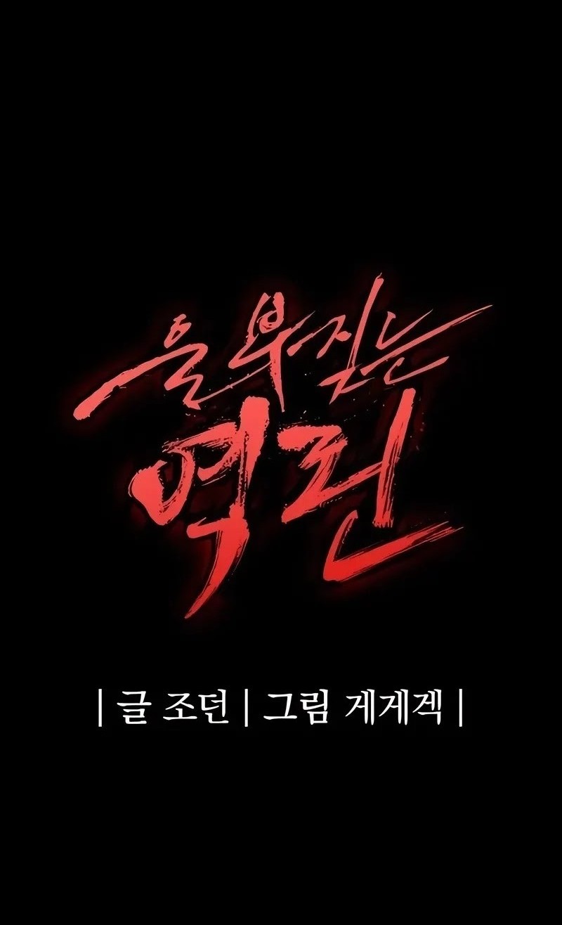 Howling Dragon Chapter 71 - halaman 71