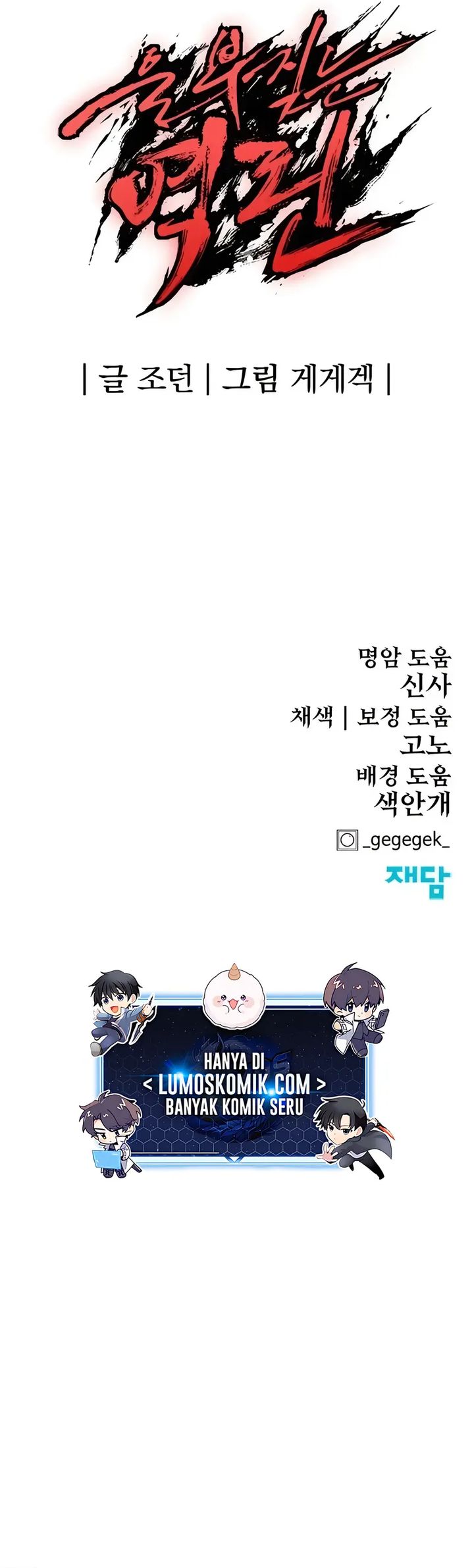Howling Dragon Chapter 72 - halaman 78