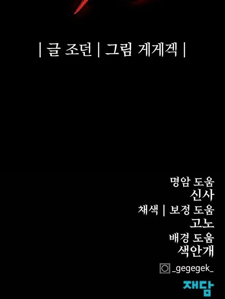 Howling Dragon Chapter 73 - halaman 71