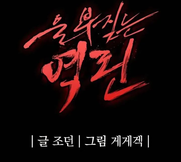 Howling Dragon Chapter 74 - halaman 95