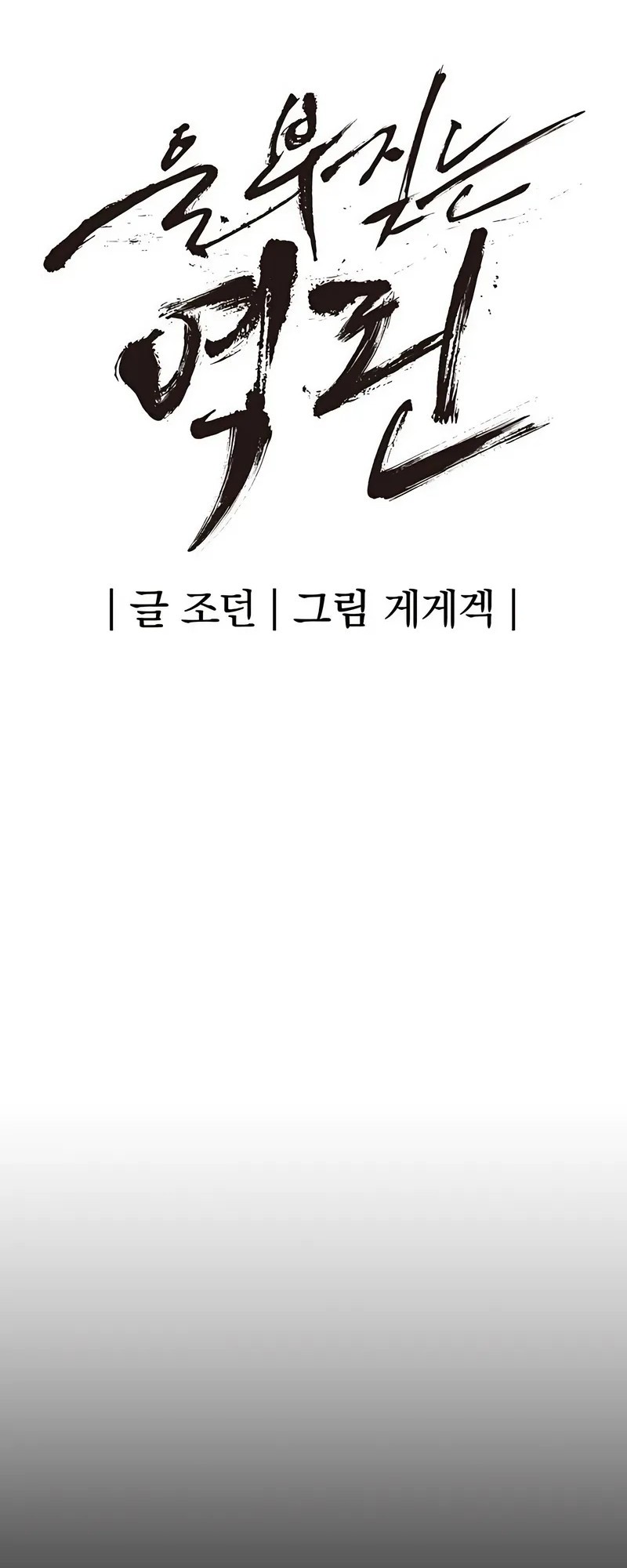 Howling Dragon Chapter 75 - halaman 21