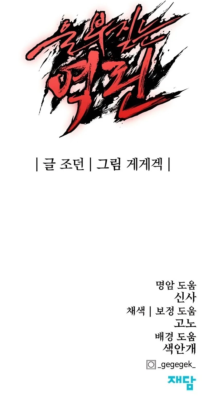 Howling Dragon Chapter 75 - halaman 70