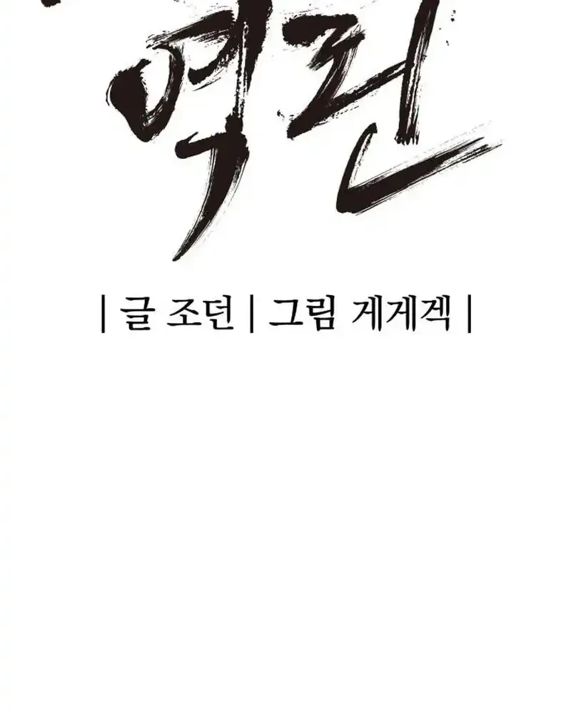 Howling Dragon Chapter 76 - halaman 11