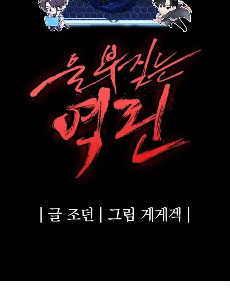 Howling Dragon Chapter 76 - halaman 86