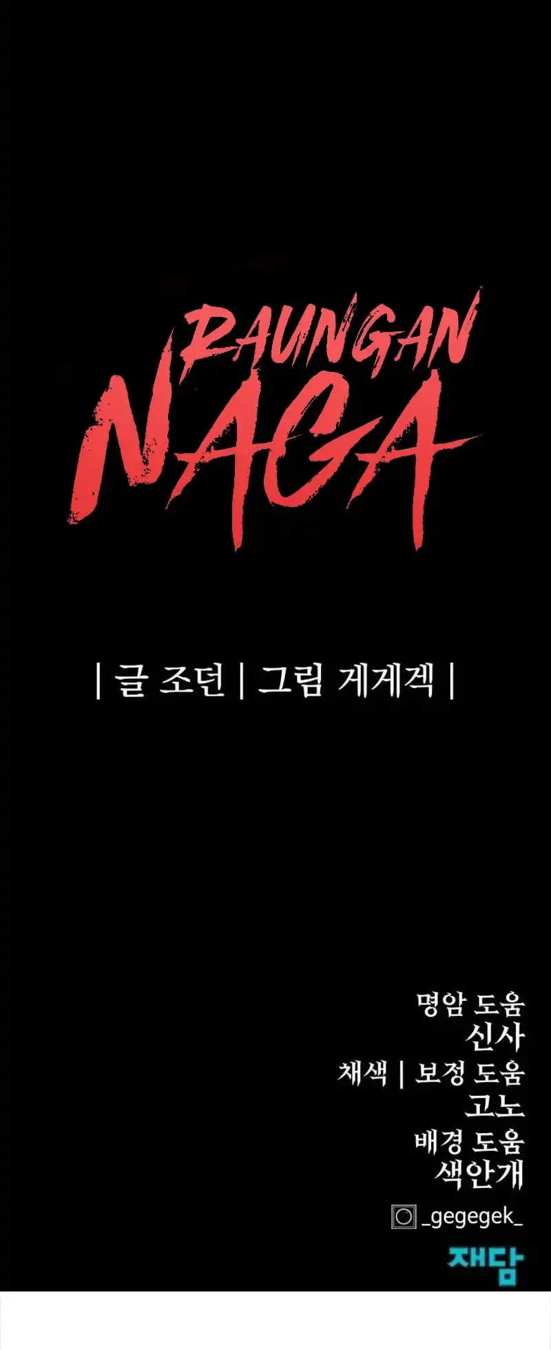 Howling Dragon Chapter 77 - halaman 83