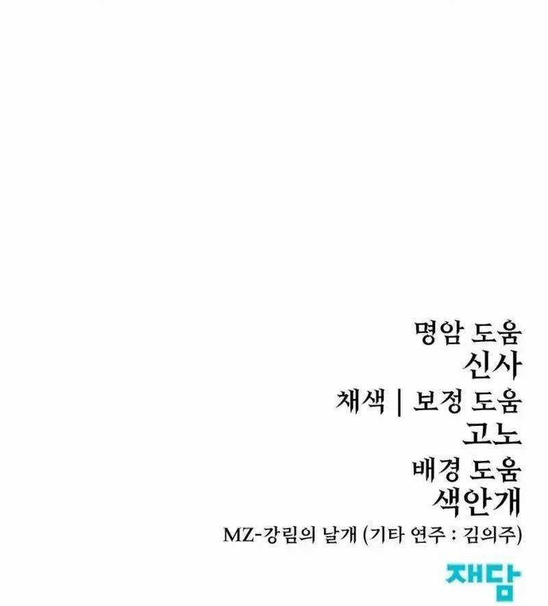 Howling Dragon Chapter 8 - halaman 79