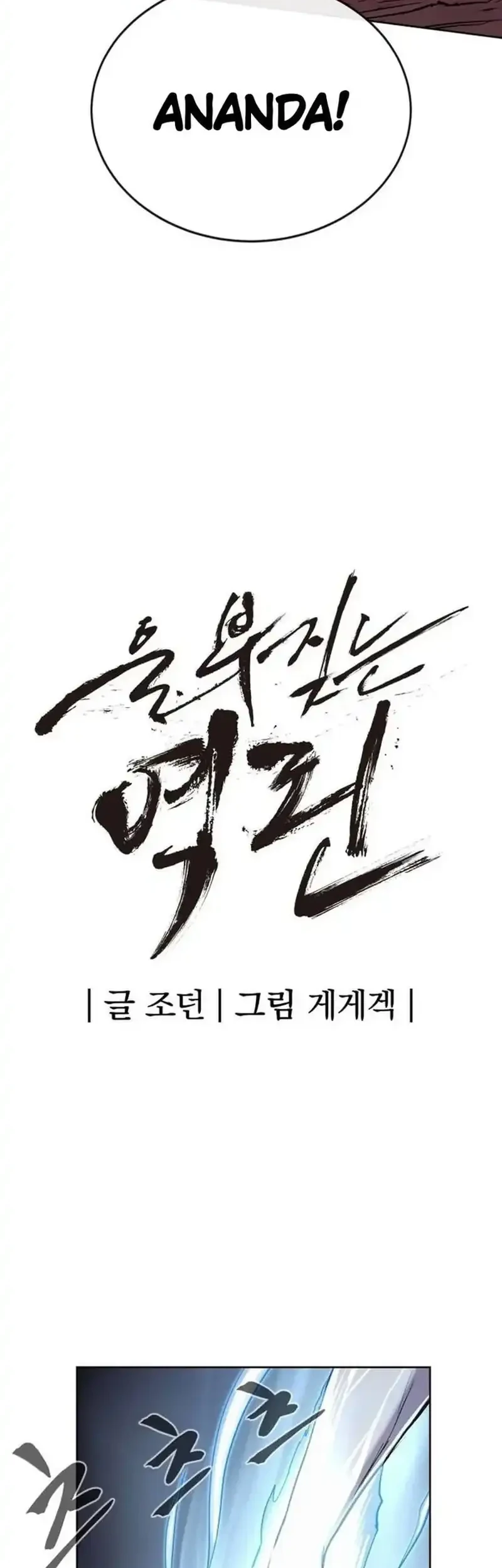 Howling Dragon Chapter 80 - halaman 8