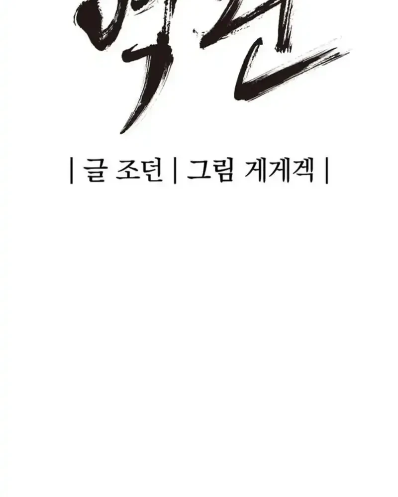 Howling Dragon Chapter 83 - halaman 25