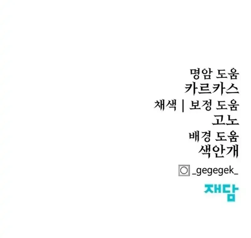 Howling Dragon Chapter 83 - halaman 82