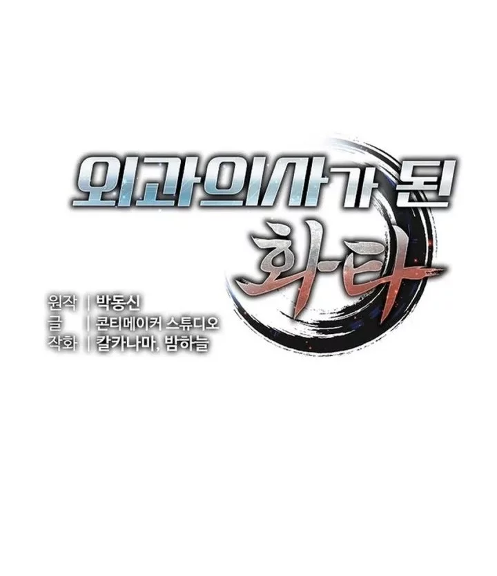 Hu Tao Becomes a Surgeon Chapter 16 - halaman 14