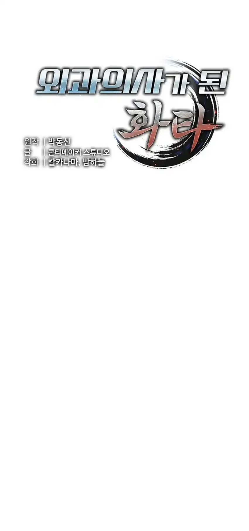 Hu Tao Becomes a Surgeon Chapter 19 - halaman 25