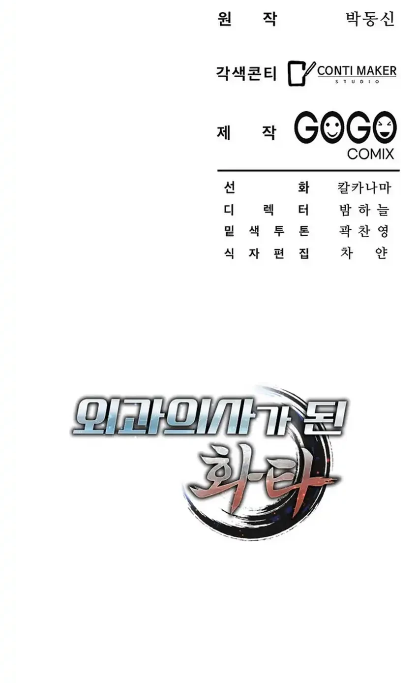 Hu Tao Becomes a Surgeon Chapter 19 - halaman 68