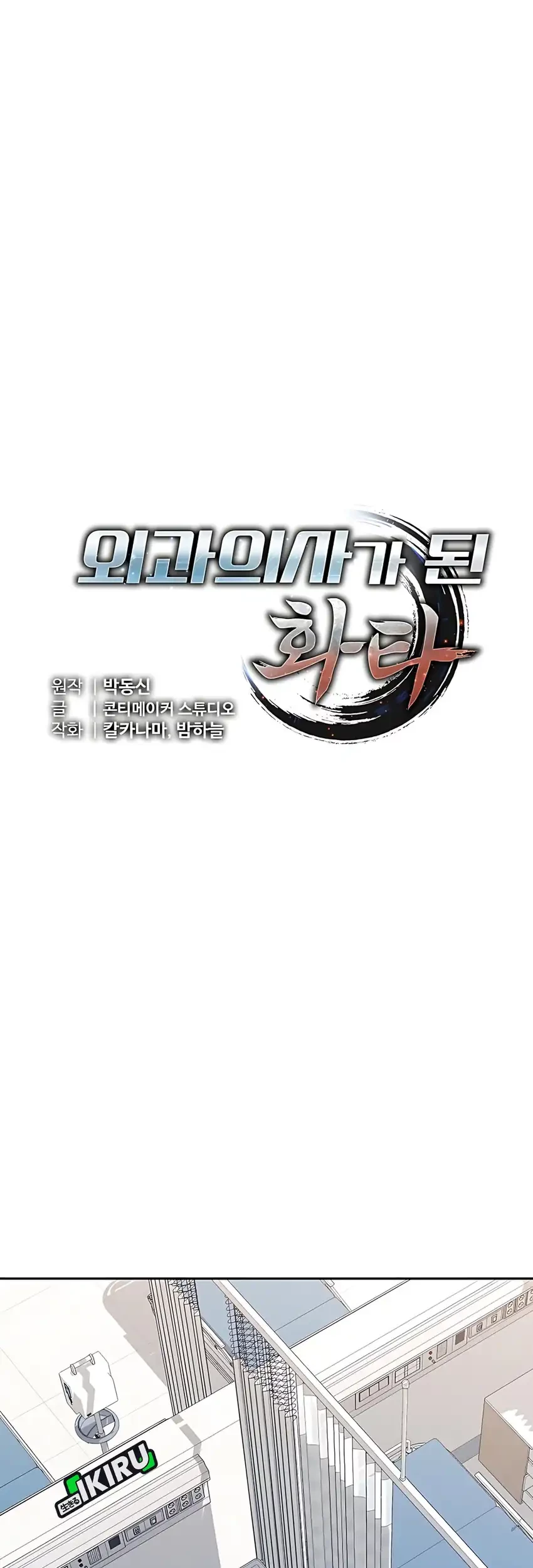 Hu Tao Becomes a Surgeon Chapter 29 - halaman 11