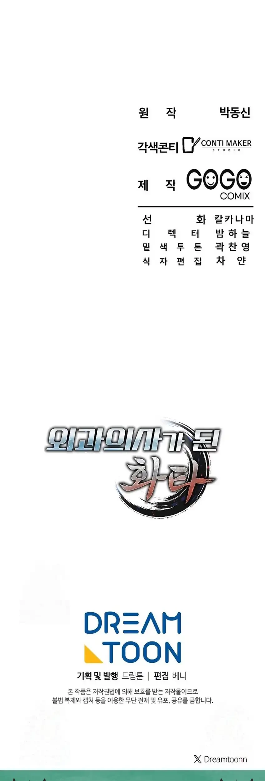 Hu Tao Becomes a Surgeon Chapter 30 - halaman 55